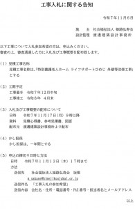 工事入札に関する告知